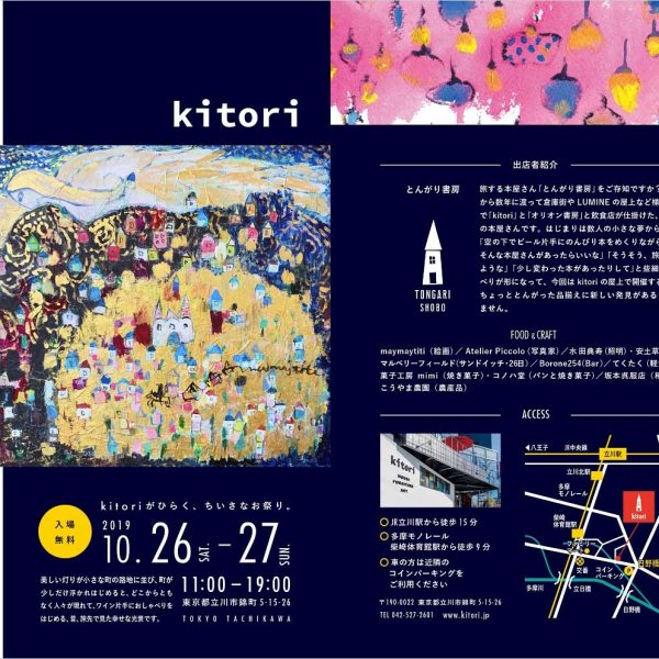 KITORIのお祭りやります 10月26日／27日