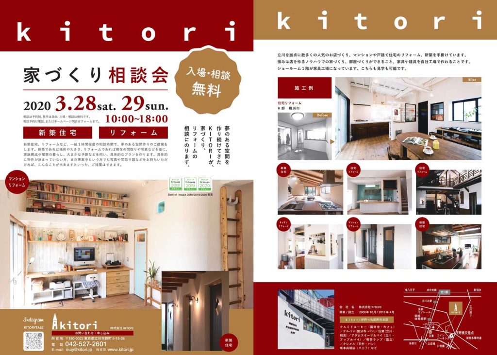 KITORIの家づくり相談会　開催