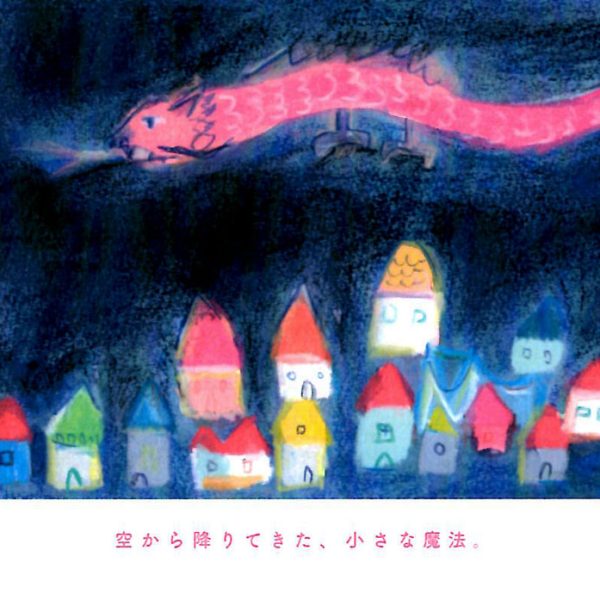 KITORIの絵本「妖怪になりたい君へ」発売記念　原画展のお知らせ